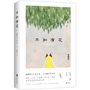 不知有花