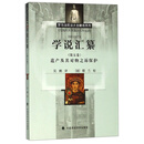 遗产及其对物之诉保护/学说汇纂（第5卷）