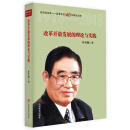 改革开放发展的理论与实践（政策研究室专家桂世镛解读中国改革开放40年成就。不忘初心，牢记使命专题