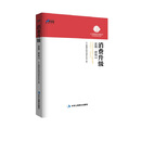 消费升级：实践·研究（文集）