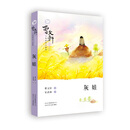 曹文轩小说阅读与鉴赏 灰娃