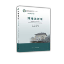 环境法评论 2018年第1期