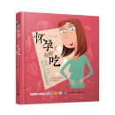 怀孕了，好好吃！