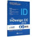 中文版InDesign CC2014互动教程