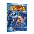 校园三剑客：飞碟入侵（经典版）