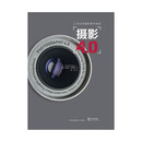 21世纪的摄影教学指南：摄影4.0