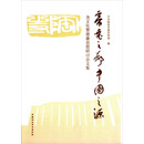 帝尧之都 中国之源-