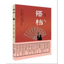 搭档