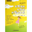 异界来的女孩说她是公主哦-角落里的青春-浅末年华卷