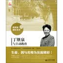 丁继泉与主动教育