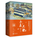 子夜吴歌（上下册）