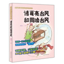 诸葛亮台风和周瑜台风/周锐幽默儿童文学分阶阅读精选