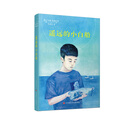 “我心飞翔”作品系列*遥远的小白船