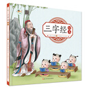 三字经