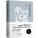 魏晋南北朝文化史（精装）