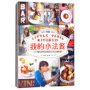 我的小法餐：100道在家轻松做的法式经典料理