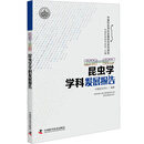 2016-2017昆虫学学科发展报告