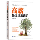 高薪是设计出来的