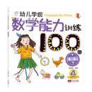 海润阳光·幼儿学前数学能力训练100图·4-6·下