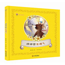 保冬妮童话绘本·第一季:胖胖熊发脾气 [3-6岁]