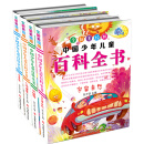 全新美绘版中国少年儿童百科全书  [10-14岁]