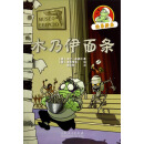 怪兽厨房：木乃伊面条