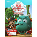 惊险的维京之旅/超级飞侠逆商教育互动读本