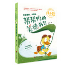 帮帮鸭的美德书包 /杜小默励志成长故事