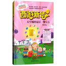 西游新传10:天空城的最后一颗宝石