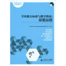 学科能力标准与教学指南:思想品德