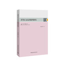 差等正义及其批判研究