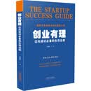 创业有理：迈向成功必备的生存法则