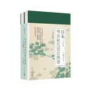 99博物艺术志：日本明治时代设计图谱（套装共2册）
