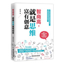 智商高，就是思维富有创意