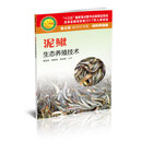 泥鳅生态养殖技术