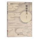 嫦娥奔月：袁珂电影文学剧本