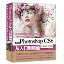 中文版Photoshop CS6从入门到精通
