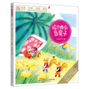悦阅鸟系列拼音读物：捡个西瓜当房子