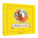保冬妮童话绘本·第一季:胖胖熊的南瓜车 [3-6岁]
