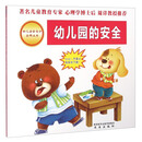 幼儿园的安全