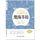 中国科幻精品屋系列 魔海寻踪