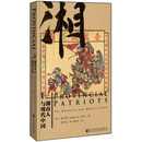 甲骨文丛书·湖南人与现代中国