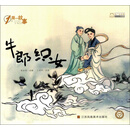 牛郎织女/1周一故事