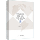 中国与拉丁美洲留学人员交流与培养：回顾、现状与展望