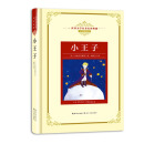 小王子——新课标 长江名著名译