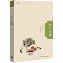 四月春膳