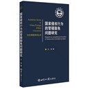 国家侵权行为的管辖豁免问题研究