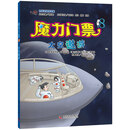 魔力门票8--太空遨游 [7-10岁]