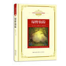 绿野仙踪——新课标 长江名著名译