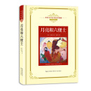 月亮和六便士——新课标 长江名著名译